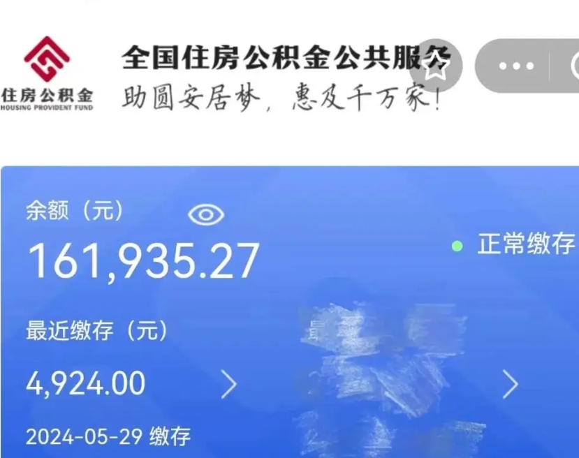 陇南公积金代提（公积金代提有风险吗）